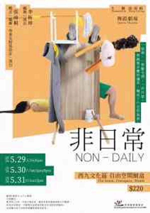 西九文化区自由空间细盒｜非日常