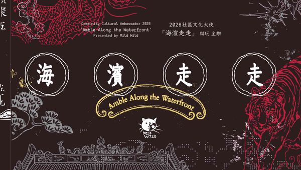 北角碼頭｜2026社區文化大使：貓玩「海濱走走」東岸板道社區遊走式劇場