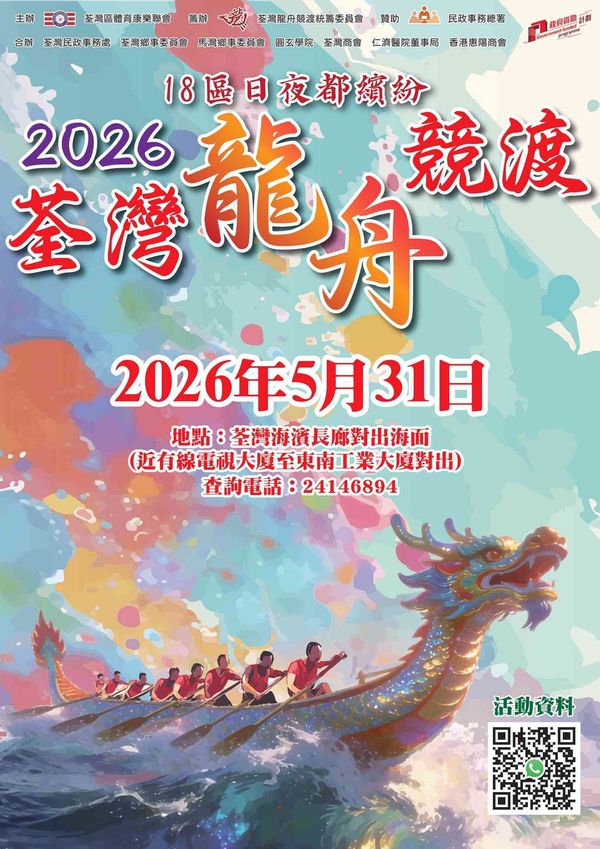 Tsuen Wan Waterfront Dragon Boat Racing 2026