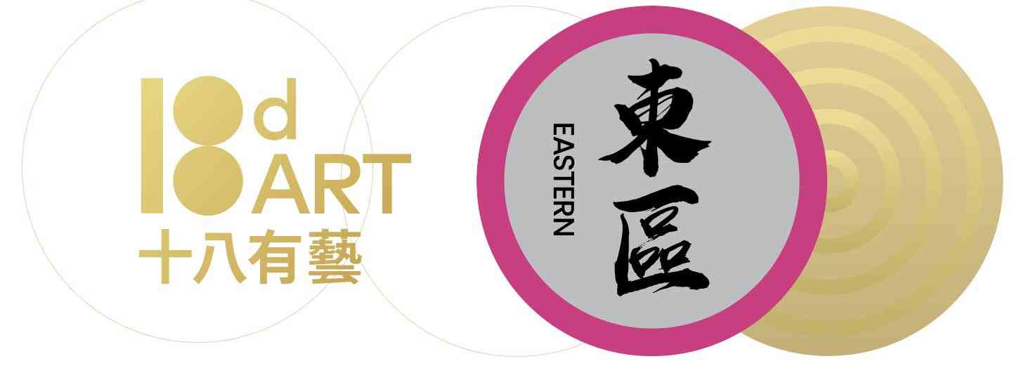 柴湾公共图书馆｜「十八有艺」东区社区演艺计划《鼓满乐东区2.0》鼓艺培训计划：鼓乐游踪摄影展