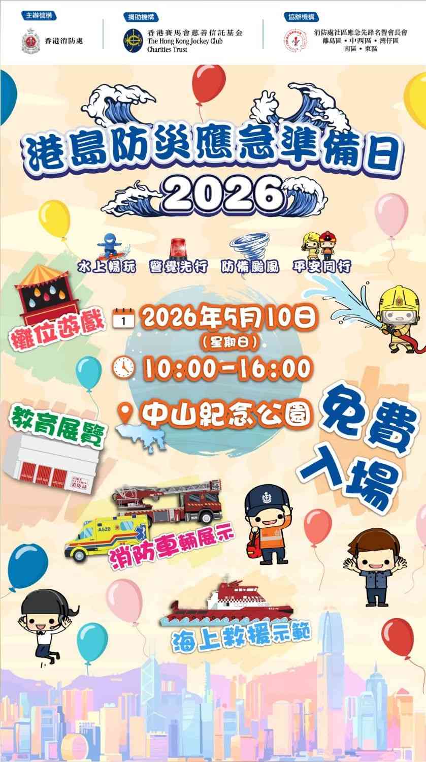 中山紀念公園｜港島防災應急準備日