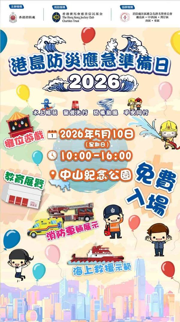 中山紀念公園｜港島防災應急準備日