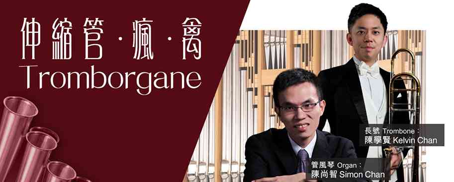 尖沙咀香港文化中心｜《伸缩管 • 疯 • 禽》音乐会（免费门票登记）