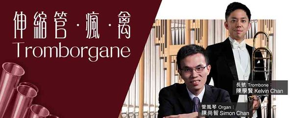 Hong Kong Cultural Centre, Tsim Sha Tsui｜Tromborgane Concert (Free Ticket Registration)