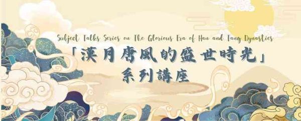 Ma On Shan Public Library | Subject Talk Series on the Glorious Era of Han and Tang Dynasties: Cultural Exchange between China and Neighbouring Countries