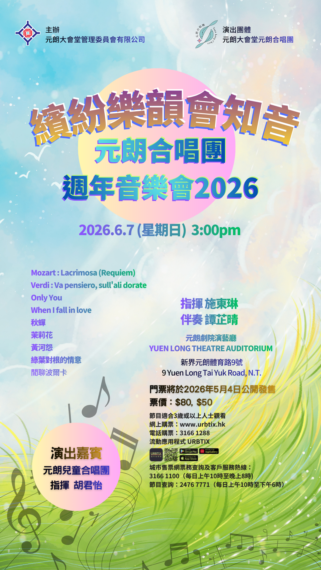 Yuen Long Theatre | Yuen Long Choir Annual Concert 2026