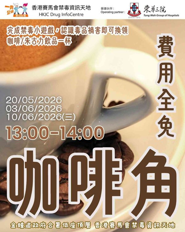 Admiralty HKJC Drug Infocenter | DIC Coffee Corner