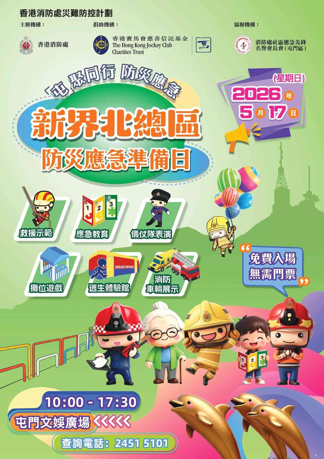 屯门文娱广场｜新界北总区防灾应急准备日