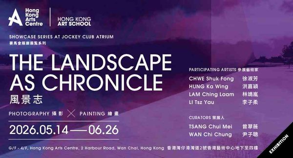 湾仔香港艺术中心｜《风景志》摄影 ＆ 绘画展 @ 赛马会展廊