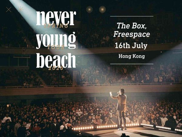 西九文化區自由空間大盒｜never young beach live in Hong Kong