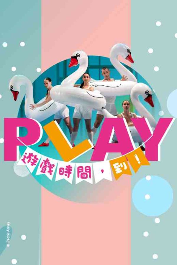 元朗劇院｜國際綜藝合家歡2026：阿拉卡拉舞團（西班牙）《遊戲時間，到！》