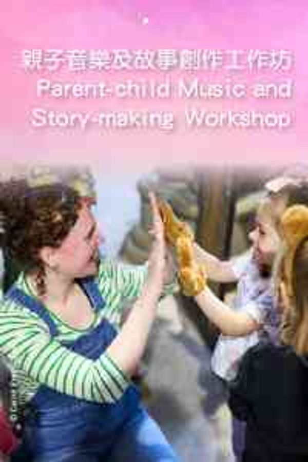 Sheung Wan Civic Centre | IAC 2026: Parent-child Music and Story-making Workshop by Carrot Productions (UK)
