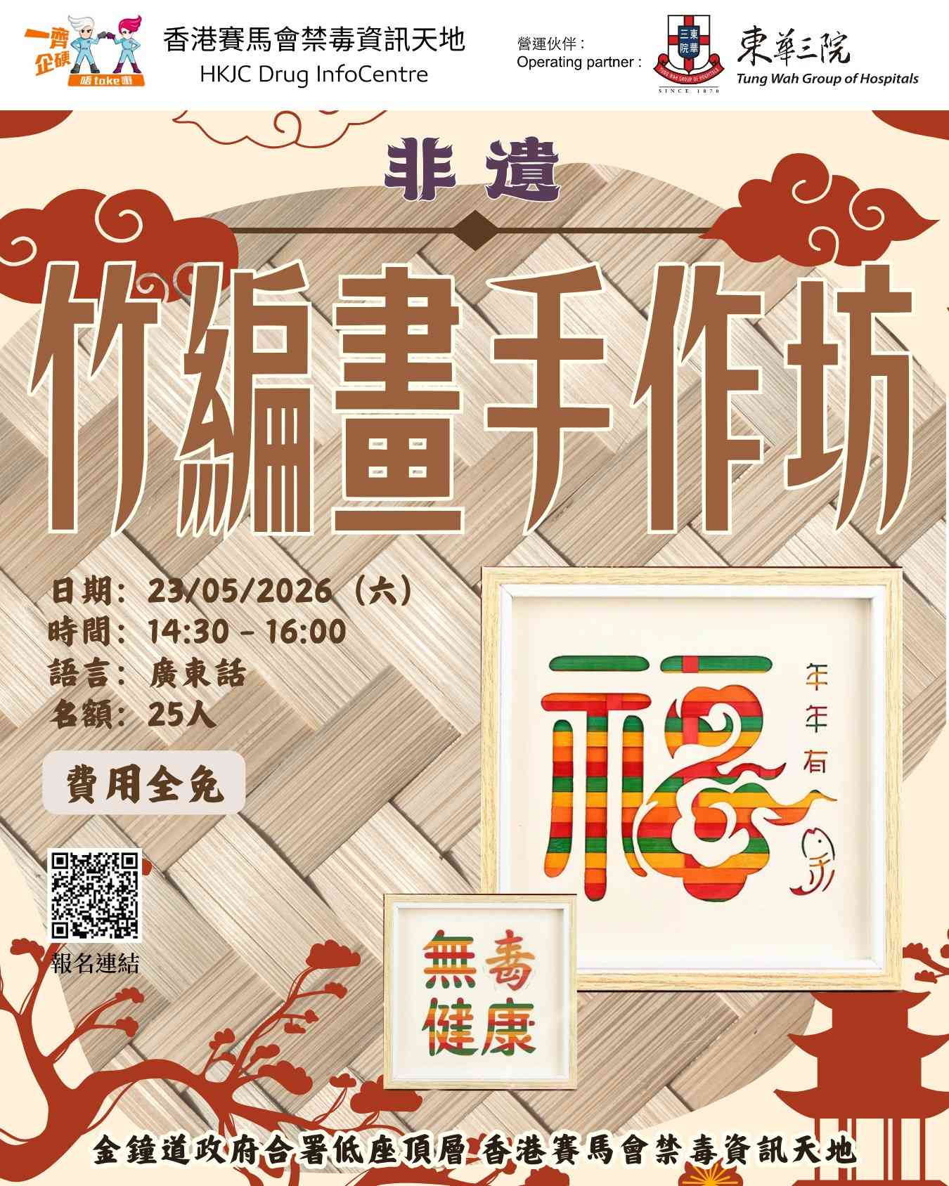 金钟香港赛马会禁毒资讯天地｜DIC传统手工艺之选：非遗竹编画手作坊