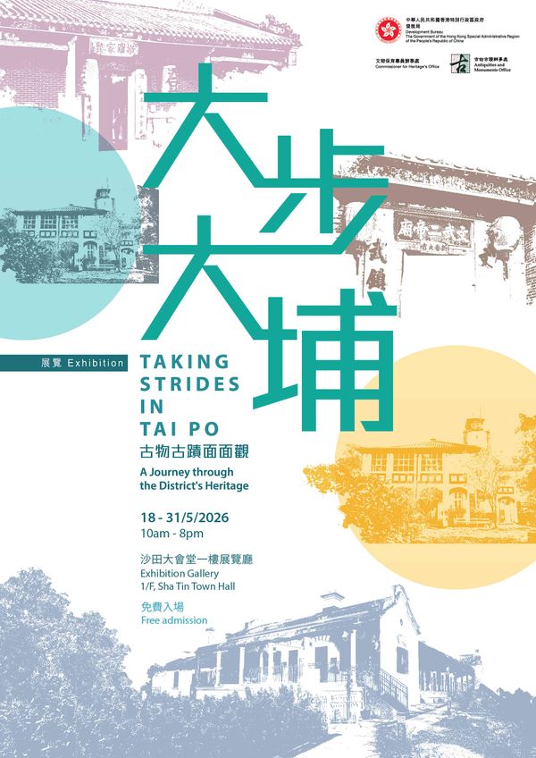 Shatin Town Hall | ‘Taking Strides in Tai Po – A Journey through the District’s Heritage’ Photo Exhibition