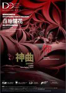尖沙咀香港文化中心｜ 第四届风雷舞蹈平台《神曲・你》