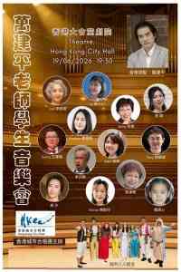 中环香港大会堂｜万建平老师学生音乐会