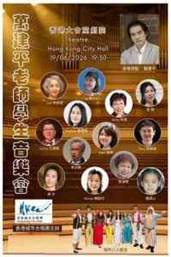 中环香港大会堂｜万建平老师学生音乐会