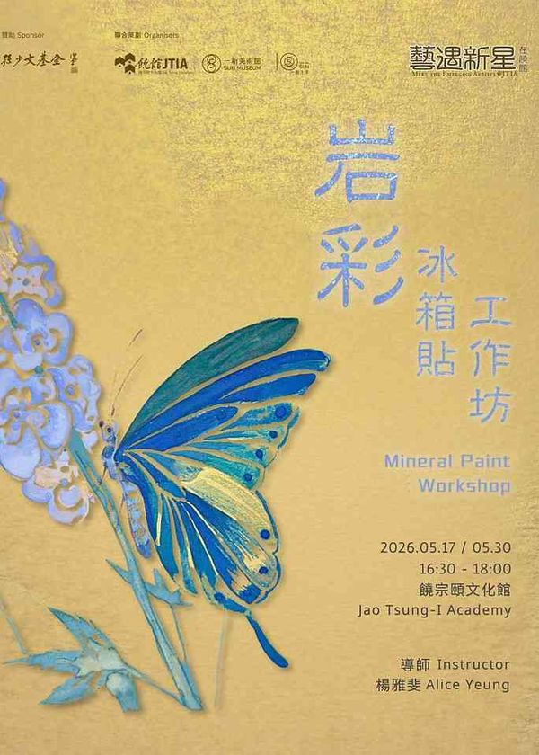Jao Tsung-I Academy | Workshop: Fridge Magnets with Mineral Pigment Paints