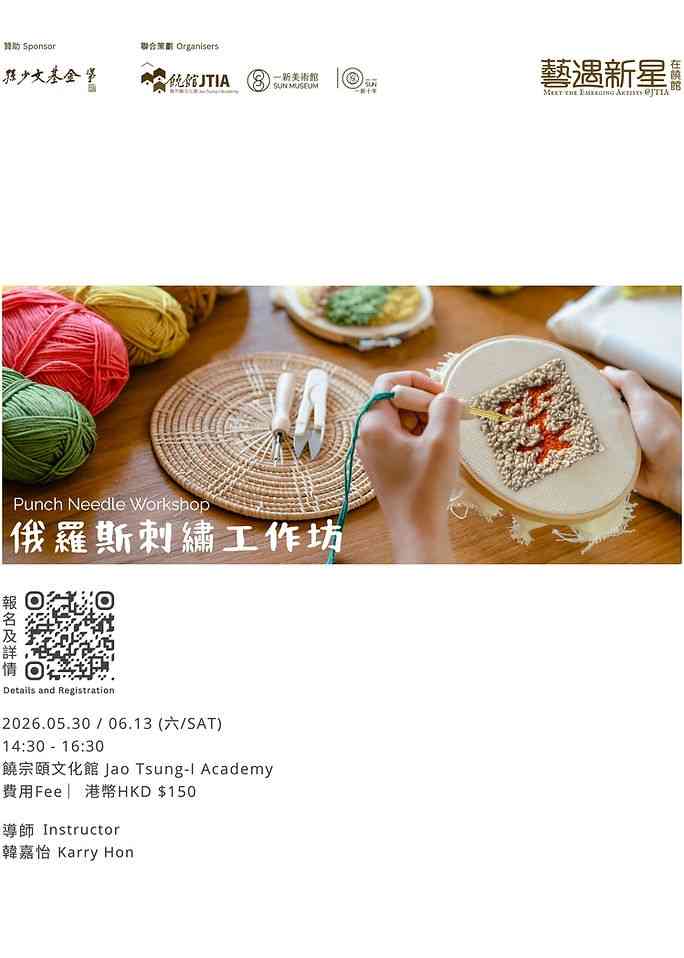 Jao Tsung-I Academy | Russian Embroidery Workshop