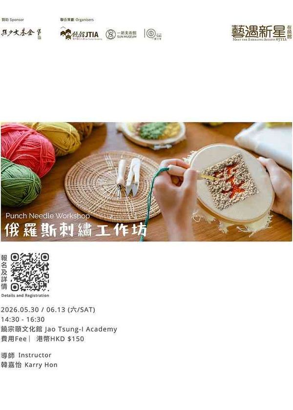 Jao Tsung-I Academy | Russian Embroidery Workshop