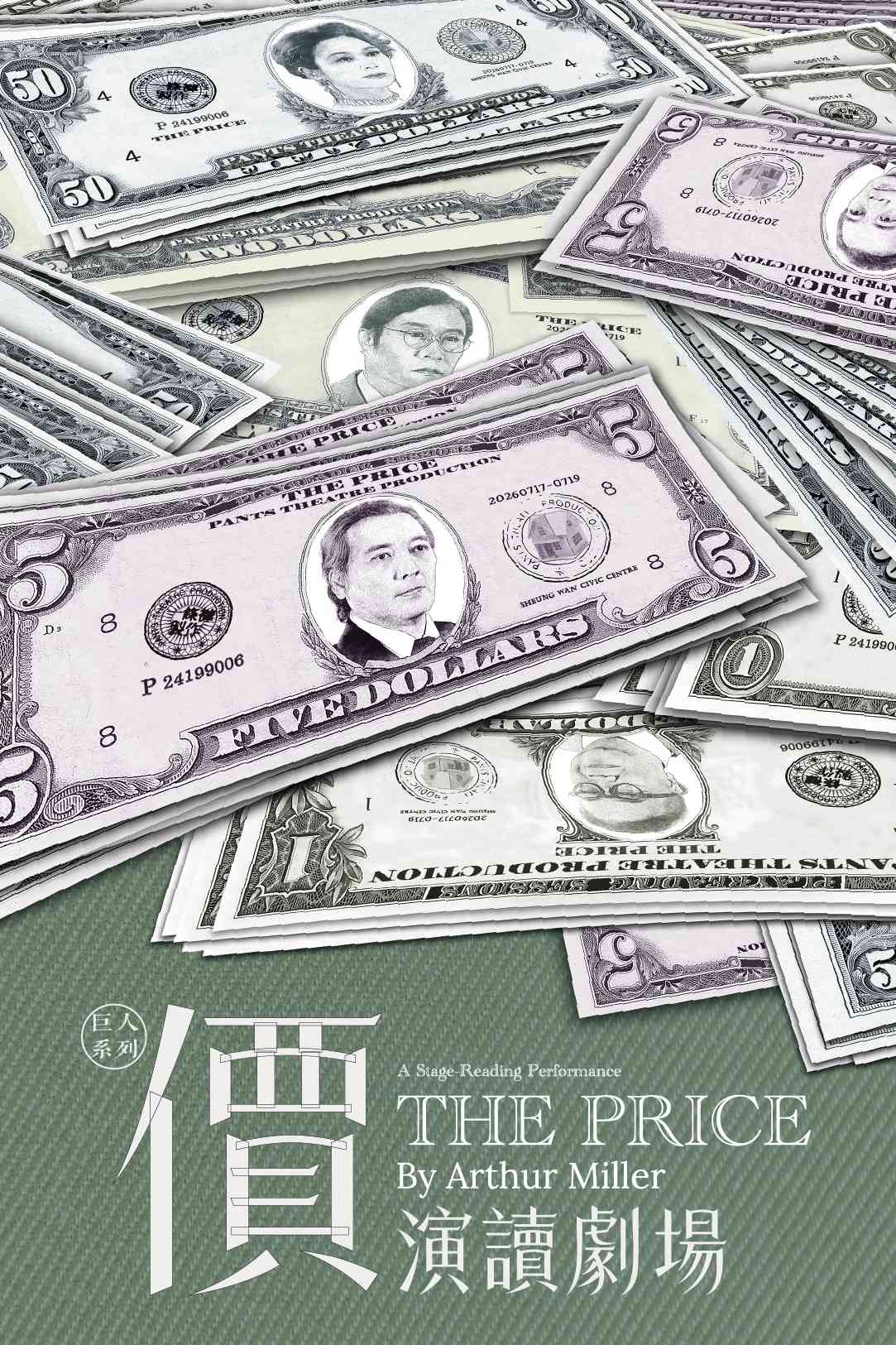 上环文娱中心｜巨人系列：《价》演读剧场
