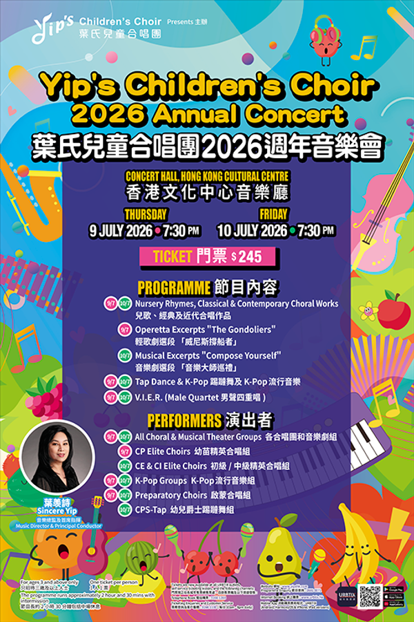 尖沙咀香港文化中心｜叶氏儿童合唱团2026周年音乐会