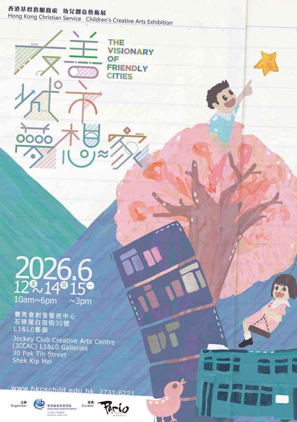 Shek Kip Mei Jockey Club Creative Arts Centre | 