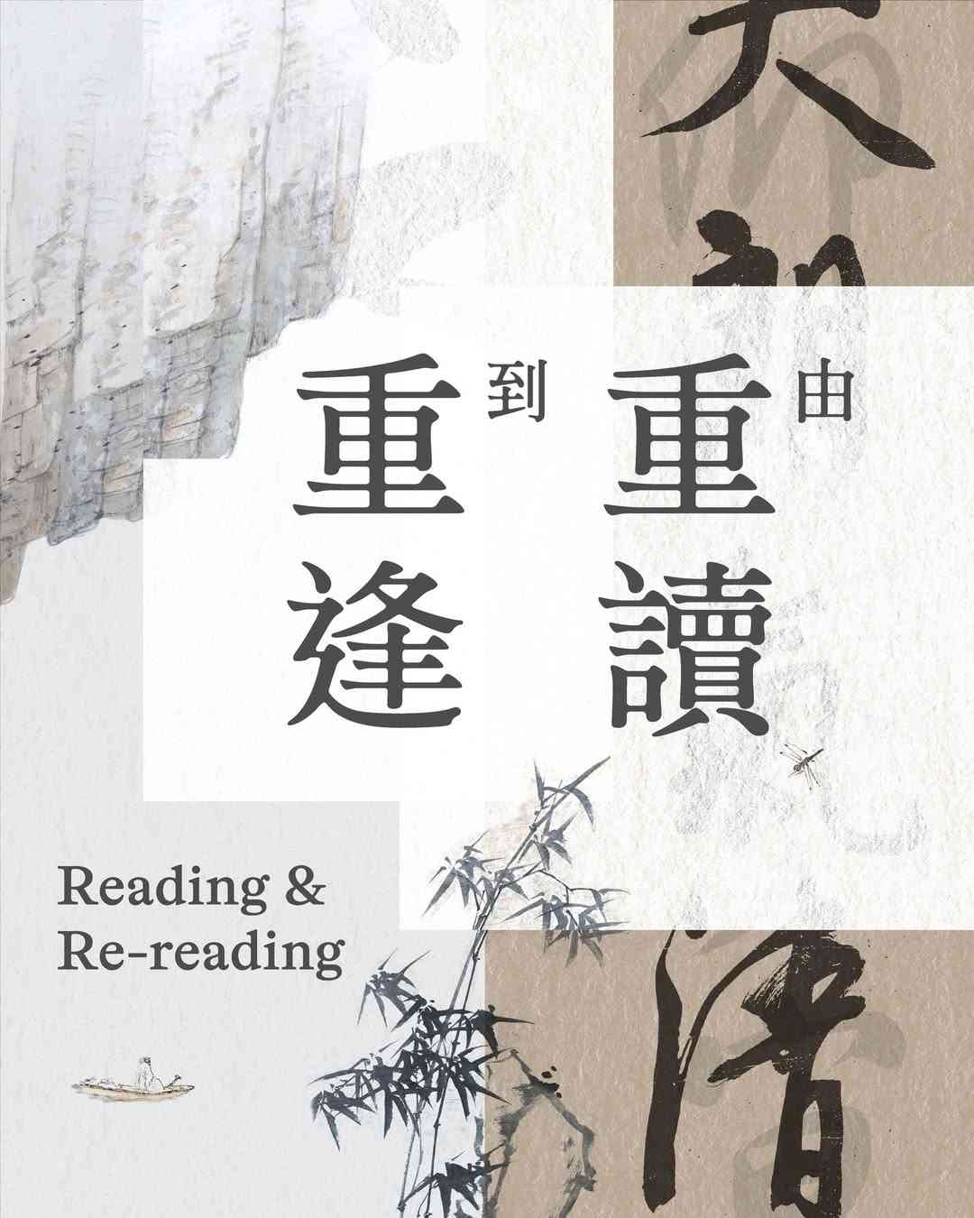 尖沙咀香港艺术馆｜由重读到重逢 ─ ─ 再遇馆藏中国书画（第一期）