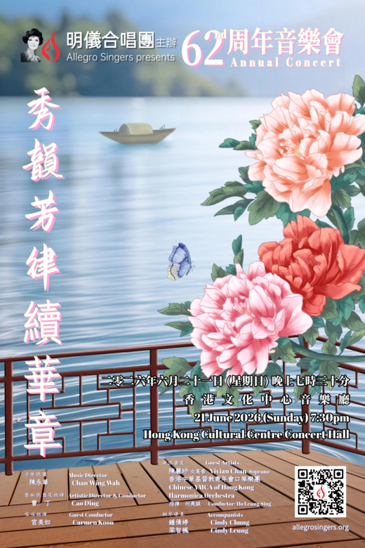 尖沙咀香港文化中心｜明仪合唱团62周年音乐会