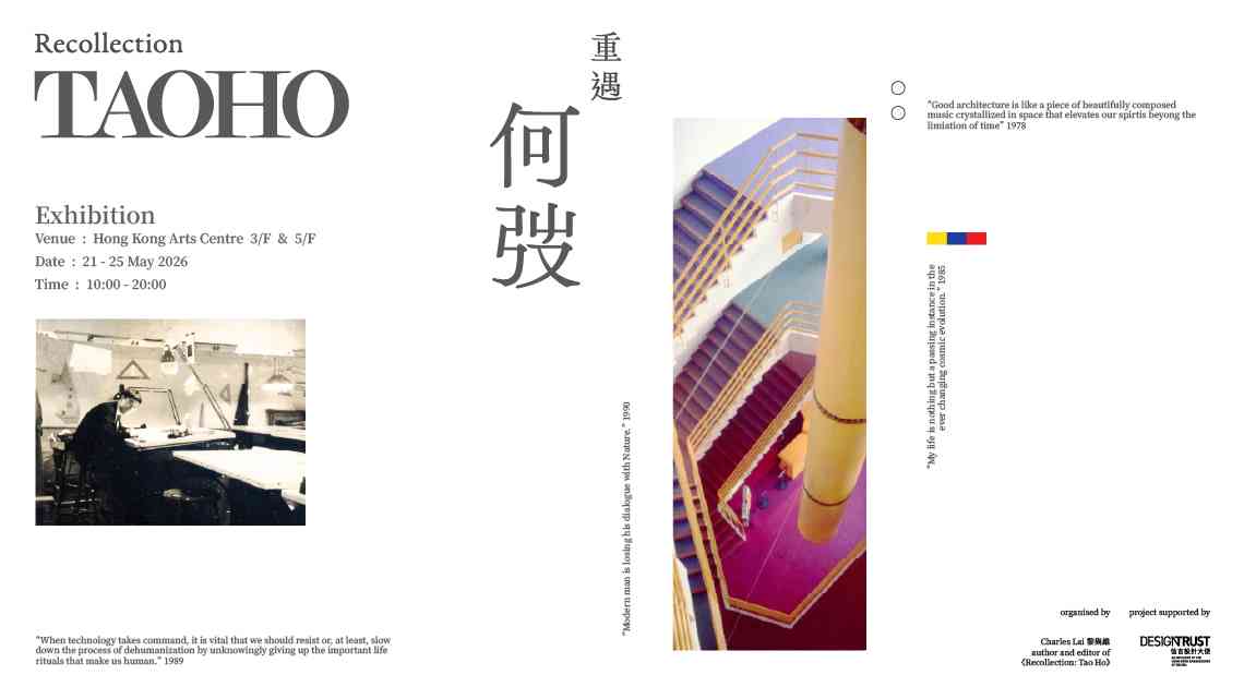 湾仔香港艺术中心｜《重遇：何弢》展览