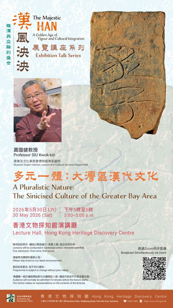 Tsim Sha Tsui Hong Kong Heritage Discovery Centre | A Pluralistic Nature: The Sinicised Culture of the Greater Bay Area