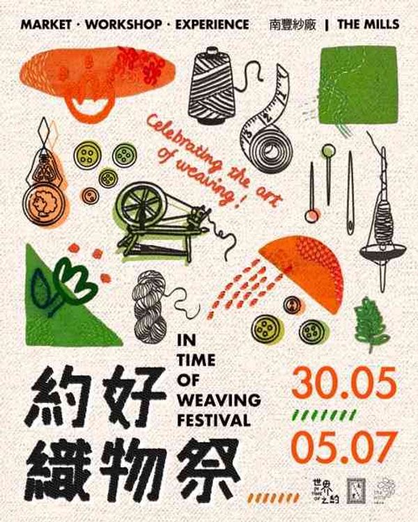 Tsuen Wan The Mills Fabrica | Nan Fung Group's 'The World of Mouth' presents the annual project 'Weaving Festival' Singer-songwriter Chan Rei's nearly three-meter-high large-scale crochet work 'Fantasy of the Deserted Island' makes a stunning debut Weavin