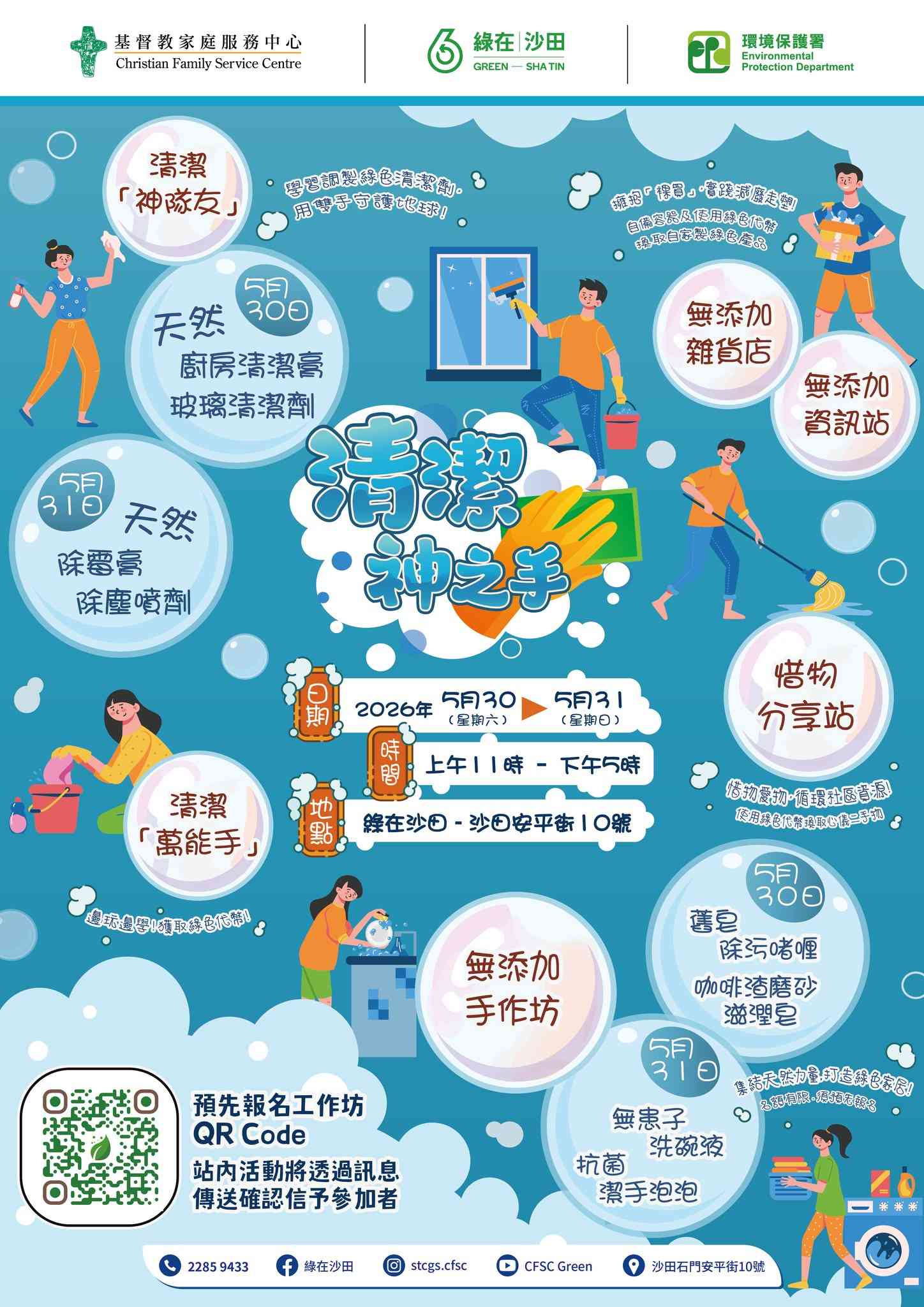 绿在沙田｜ 特色环保教育活动：清洁神之手