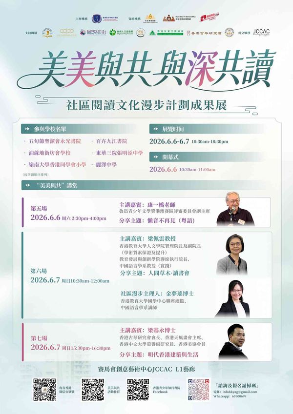 石硤尾賽馬會黑盒劇場｜「美美與共。與深共讀」社區閱讀文化漫步計劃成果展