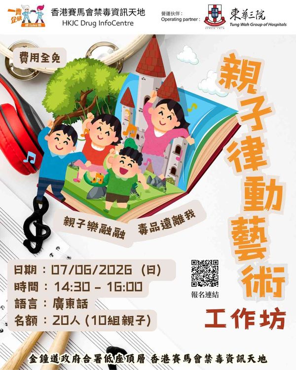 Admiralty HKJC Drug Infocenter | Parent-Child Workshop on Expressive Arts
