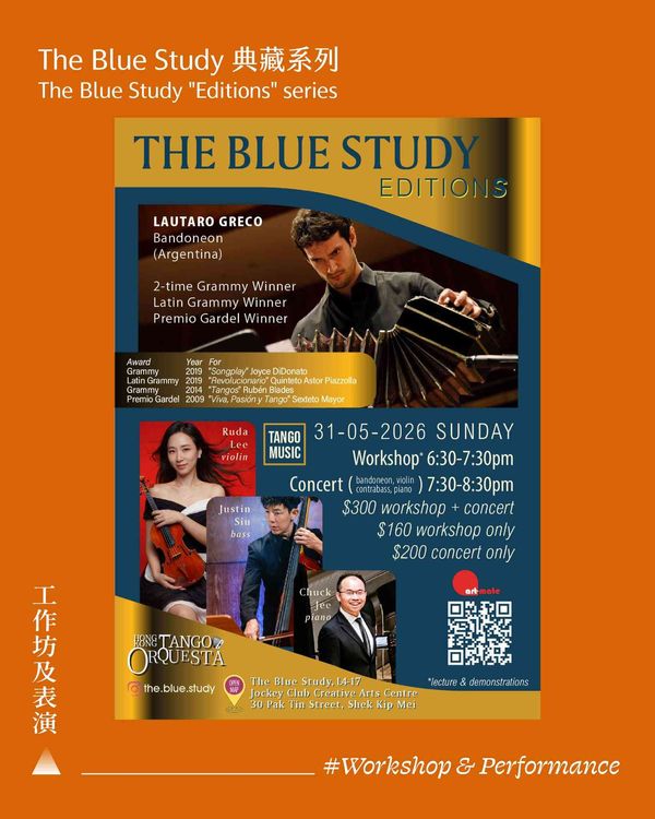 石硤尾賽馬會創意藝術中心｜《The Blue Study Live》 x 香港探戈樂團 典藏系列