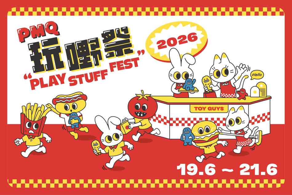 Central PMQ｜ PMQ Play Stuff Festival 2026