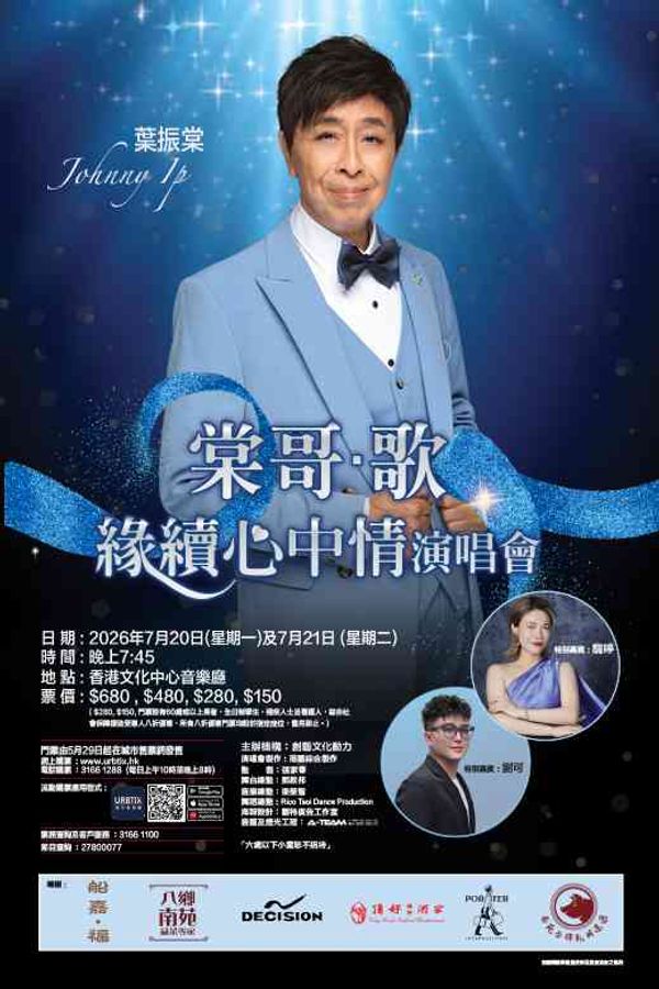 Hong Kong Cultural Centre, Tsim Sha Tsui | Johnny Ip Chan Tong Concert
