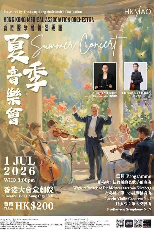 Hong Kong City Hall in Central|Hong Kong Medical Association Orchestra Summer Concert