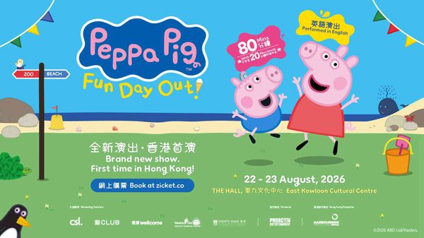 东九文化中心｜Peppa Pig 音乐舞台剧今个夏天载誉归来！
