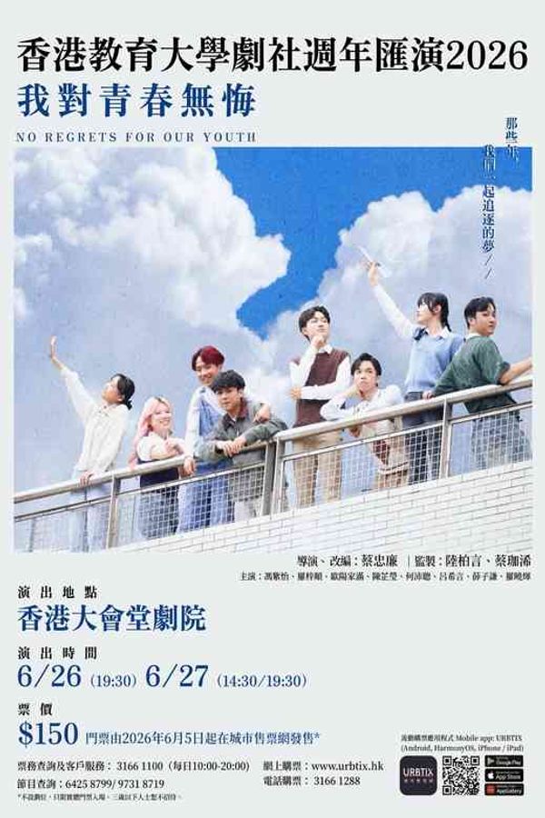 Hong Kong City Hall in Central｜The Education University of Hong Kong Drama Society Annual Performance 2026