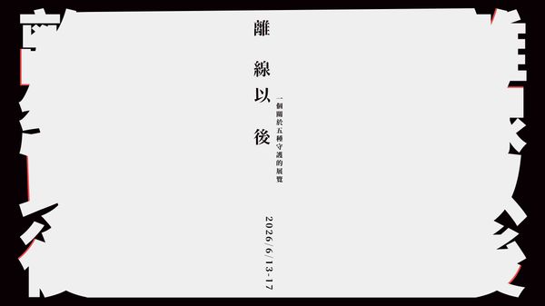 Hong Kong Arts Centre, Wan Chai | An Exhibition by ForeverGift.hk