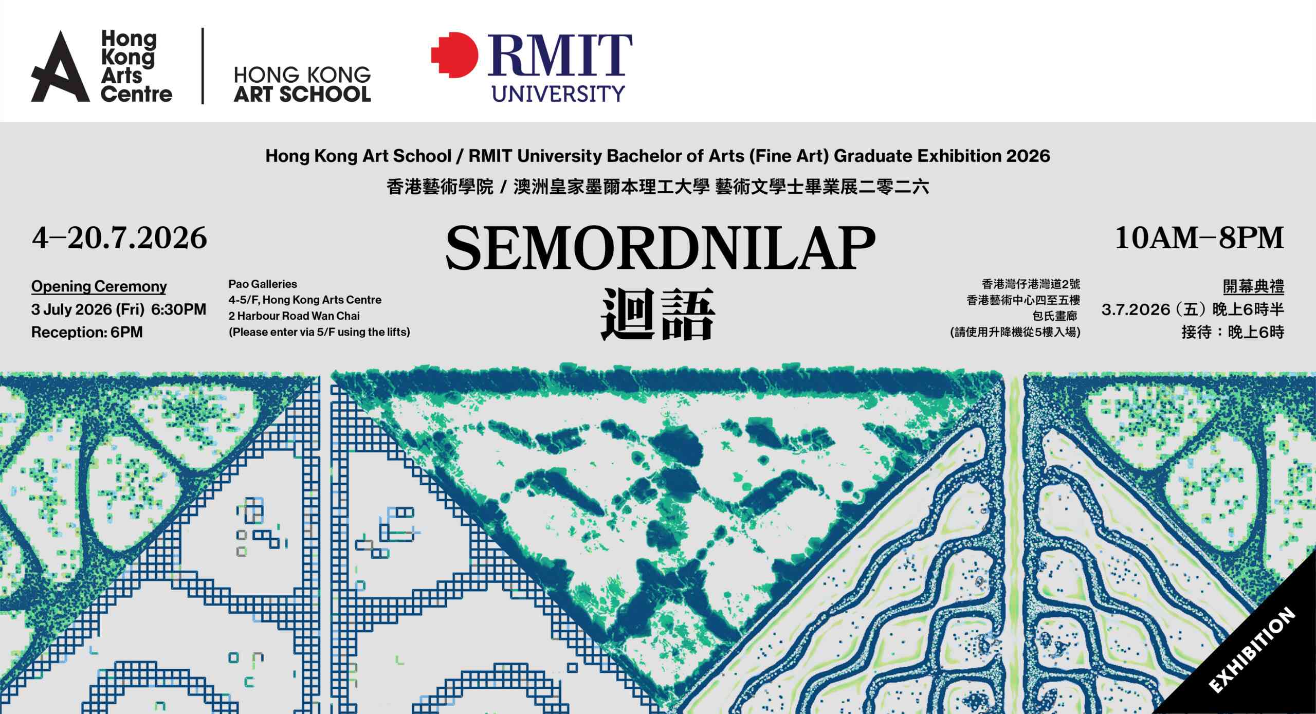 湾仔香港艺术中心｜香港艺术学院及澳洲皇家墨尔本理工大学 艺术文学士毕业展二零二六 —— 回语