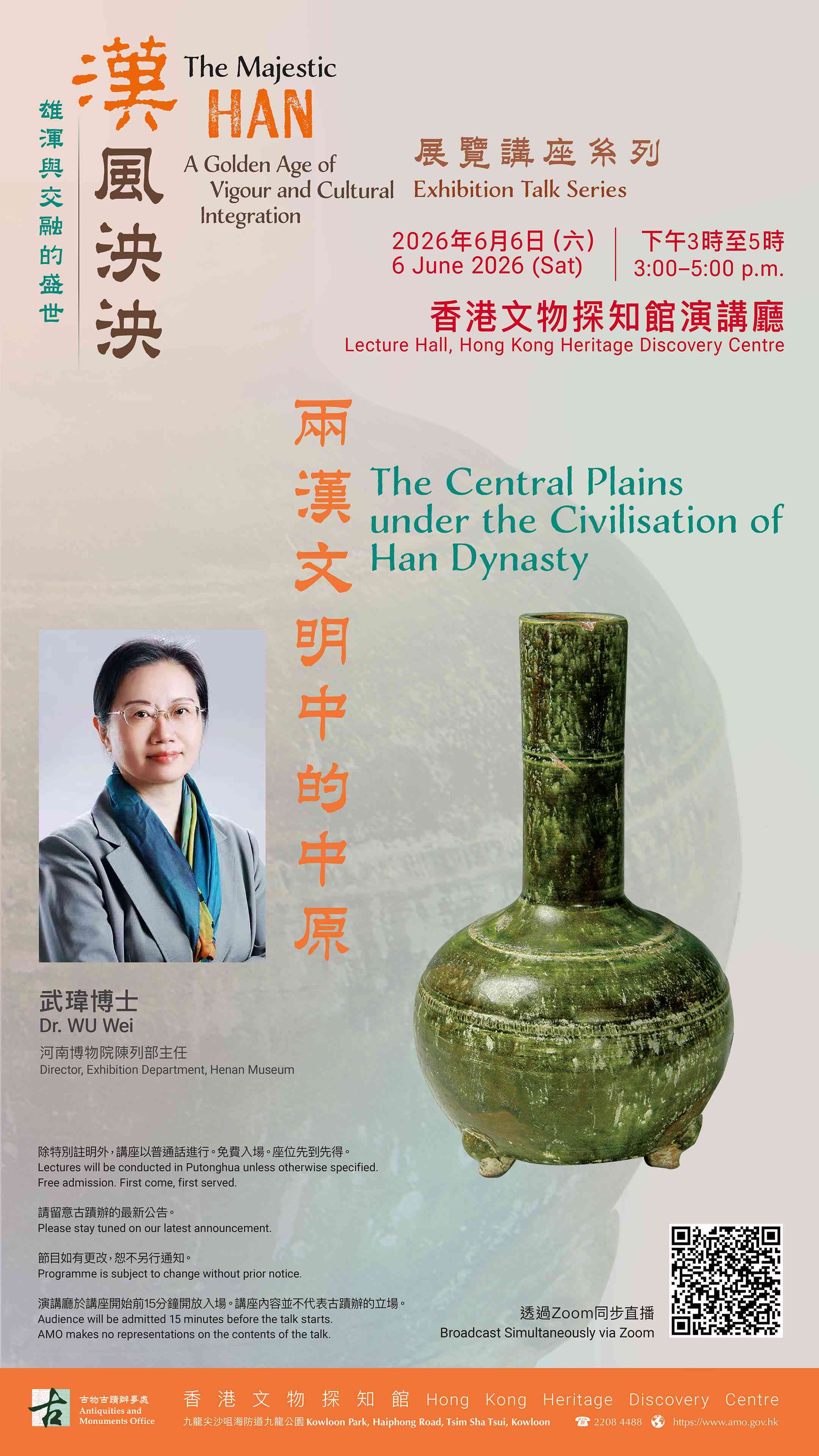 尖沙咀香港文物探知馆｜「汉风泱泱：雄浑与交融的盛世」展览讲座系列：两汉文明中的中原（普通话主讲）
