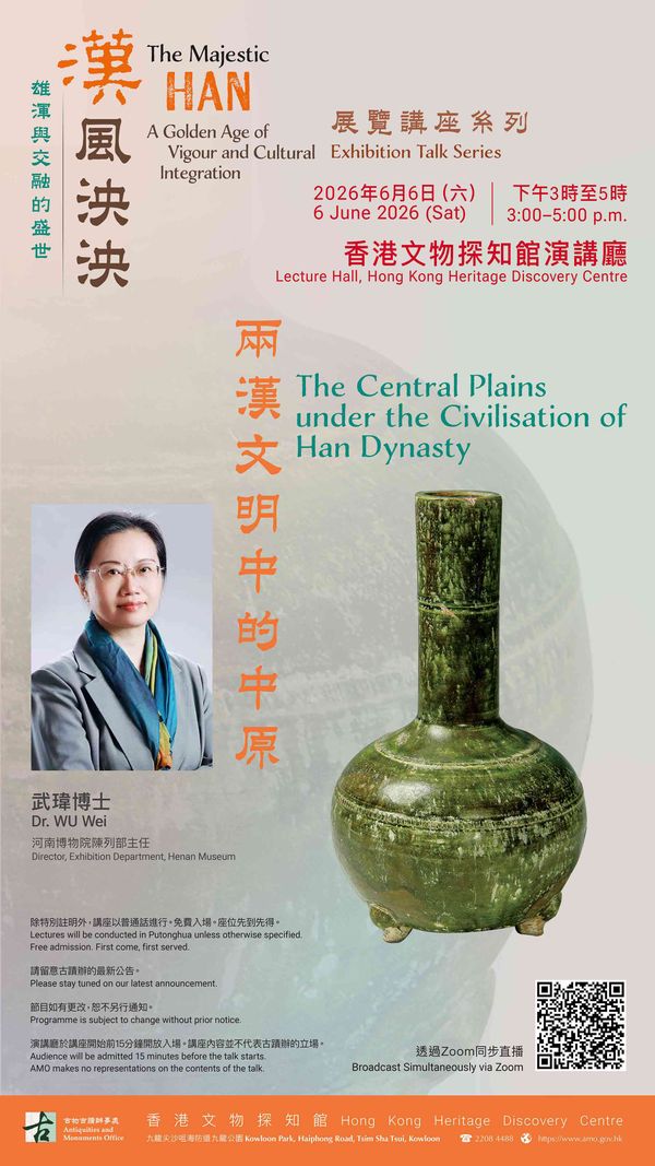 Tsim Sha Tsui Hong Kong Heritage Discovery Centre | The Central Plains under the Civilisation of Han Dynasty (In Putonghua)