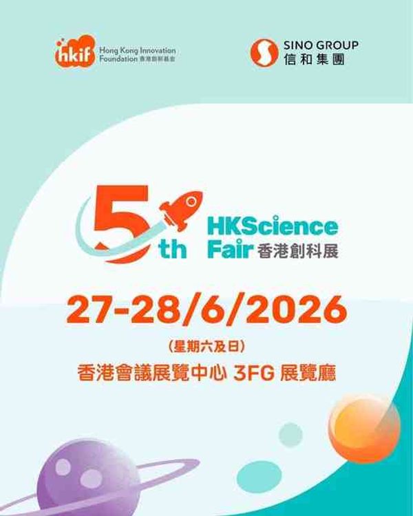灣仔會議展覽中心｜  第五屆「香港創科展」 現正接受公眾登記免費入場