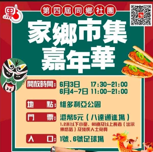 Victoria Park, Causeway Bay | 4th Annual Hometown Market Carnival