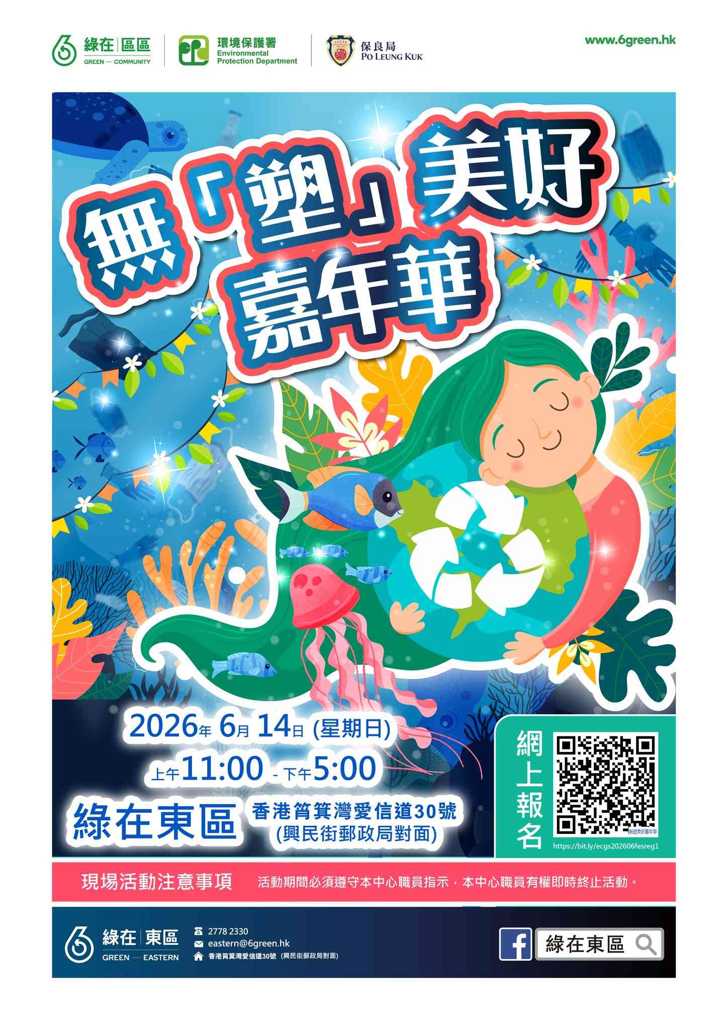 綠在東區｜無「塑」美好嘉年華