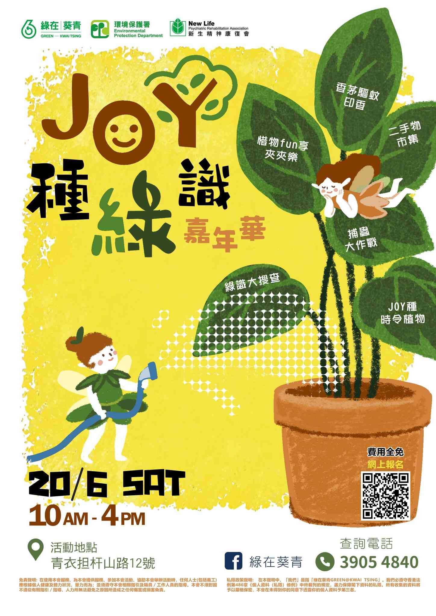 Green in Kwai Tsing | JOY Planting and Greening Carnival
