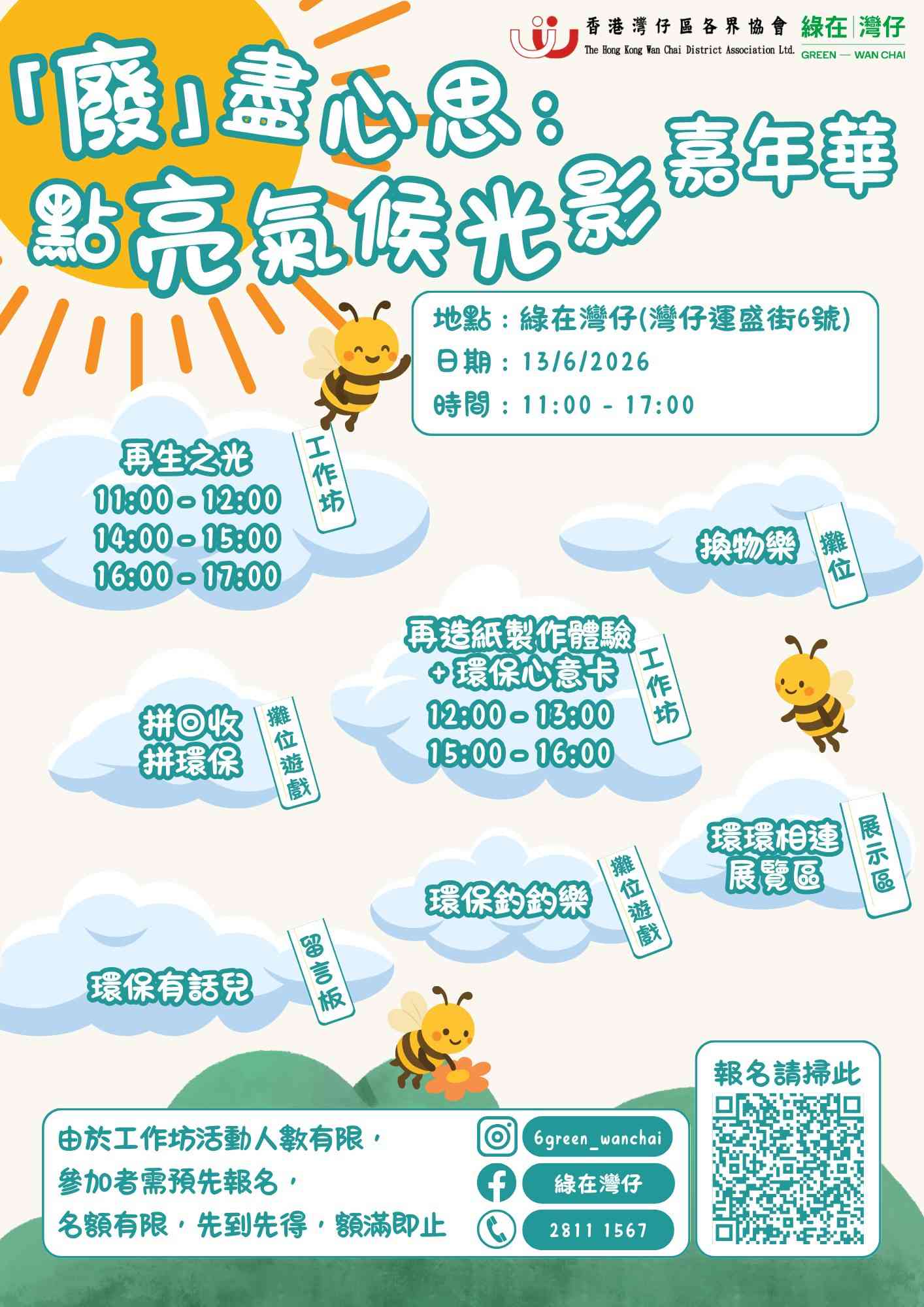 绿在湾仔｜「废」尽心思：点亮气候光影嘉年华